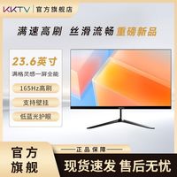 KKTV 23.6英寸 165Hz 显示器 24寸 KW236T