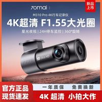 70迈 行车记录仪M310Pro4K超清夜视汽车载停车监控2025新款免走线