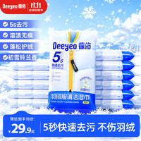 德佑 羽绒服清洁湿巾8抽*10包免水洗无痕干洗便携清洗神器
