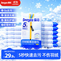 德佑 羽绒服清洁湿巾8抽*10包免水洗无痕干洗便携清洗神器