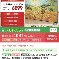长虹 D7S 85寸壁画电视