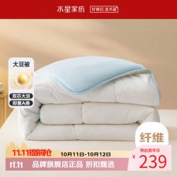 水星家纺 A类大豆四季被芯十二孔纤维被子春秋大豆被褥 云柔PLUS大豆抗菌四季被150×210cm