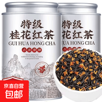 桂花红茶2026新茶正宗小种红茶浓香型茶叶冬天暖胃红茶 特级桂花红茶[9A浓香] 20g*1袋