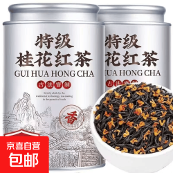 桂花红茶2026新茶正宗小种红茶浓香型茶叶冬天暖胃红茶 特级桂花红茶[9A浓香] 20g*1袋
