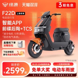 绿源 F22D 新国标电动自行车