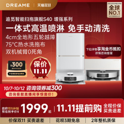 追觅 S40 增强版 扫拖一体机 超薄上下水版
