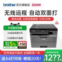 移动端:兄弟 DCP-L2508DW 黑白激光多功能一体机