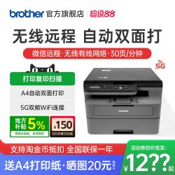兄弟 DCP-L2508DW 黑白激光多功能一体机