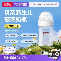 贝亲 母乳实感第3代PRO系列 普通奶瓶