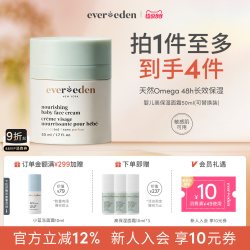 安唯伊 婴儿高保湿面霜 50ml