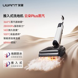 UWANT 云朵3.0 Pro 推入式洗地机