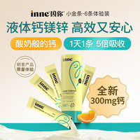 inne 小金条 液体钙镁锌 香橙味 10ml*6条