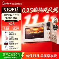 移动端:美的 Q40 石墨烯免预热 四面搪瓷 40L空气炸烤箱