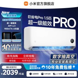 小米 MIJIA 米家 巨省电Pro系列 35GW-PG15/V1A1 新一级能效 壁挂式空调 大1.5匹