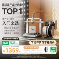 Bambu Lab A1 3D打印机 单机版