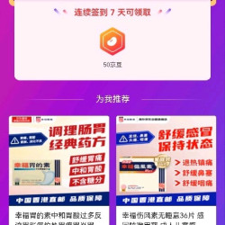 幸福签到7天50京豆