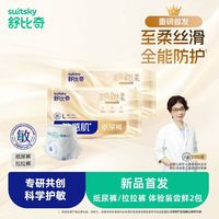百亿补贴：舒比奇 顶配纸尿裤舒比奇纸尿裤透气敏感肌拉拉裤婴儿尿不湿