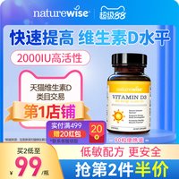 移动端：naturewise 2000lU 维生素D3 360粒