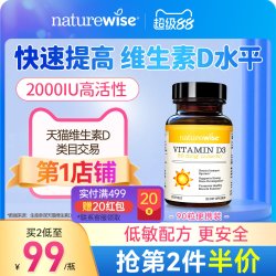 naturewise 2000lU 维生素D3 360粒