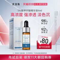 移动端：优斐斯 氨甲环酸精华液