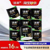 移动端：洁柔 黑Face系列 有芯卷纸
