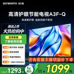 创维 电视43A3F-Q  43英寸金属全面屏 智能投屏三重硬件护眼 液晶显示器 一级能效 43英寸