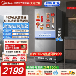 美的 541十字四门家用大容量电冰箱515L新国标1级