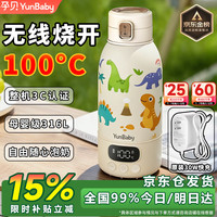 孕贝 可烧开便携式恒温杯 恒温水壶婴儿外出冲奶暖奶保温杯 无线烧水杯
