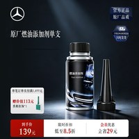 奔驰 梅赛德斯-奔驰 原厂燃油添加剂 汽车燃油宝除积碳清洗剂