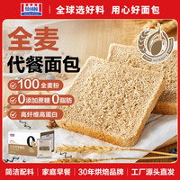 MANKATTAN 全麦代餐面包 510g整箱 早餐吐司切片 0添加蔗糖0脂低脂 源头直发