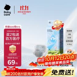 babycare Air pro纸尿裤新生儿小号S50片(4-8kg) 婴儿尿不湿夏日超薄透气
