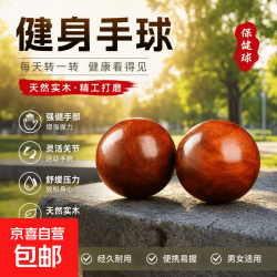 健身手球球盘手部按摩训练球文玩手握中老年养生球温润不冰手 4CM花梨球 单只装