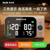 奥克斯 医用全自动臂式电子血压计测量仪家用上臂氏操作方便便携大屏家用智能语音