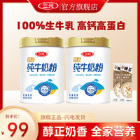 三元 纯牛奶粉 800g*2罐+麦片64克