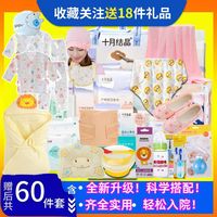 十月结晶 十月结待产包母子全套装入院秋冬春季孕妇产后月子新婴儿宝宝 A1豪华60春秋款(含月子鞋36-37)