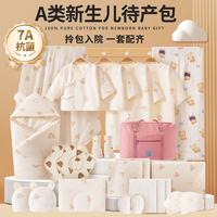 鹏优 新生儿待产包宝宝出生孕产妇入院婴儿礼盒衣服抱被被子用品大礼包 豪华版26件套待产包