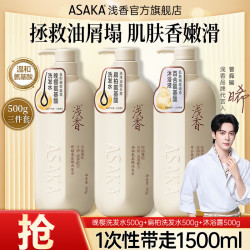 浅香 洗护套装 洗发水500g+扁柏洗发水500g+沐浴露500g