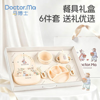 Doctor.Ma 新生儿礼盒宝宝餐具辅食碗见面礼物儿童餐具套装6件套礼袋款