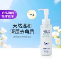 Cure 日本cure去角质啫喱去死皮黑头面部深层清洁升级嫩白