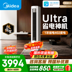 美的 酷省电Ultra系列 KFR-51LW/N8KS1-1U 新一级能效 立柜式空调 2匹
