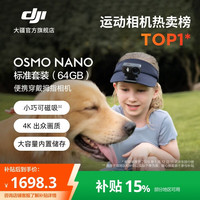 大疆 Osmo Nano 4K高清 64GB 标准套装 运动相机