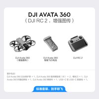 大疆 Avata 360 8K无人机全景旗舰智能专业跟拍沉浸式体感操控图避障航拍