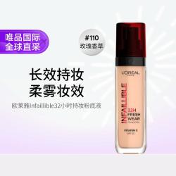 巴黎欧莱雅 欧莱雅 欧莱雅Infaillible32小时持妆粉底液 110 冷玫瑰 30ml