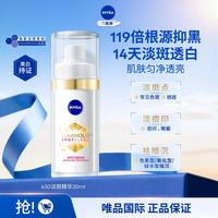 妮维雅 LUMINOUS630淡斑精华 30ml