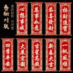 四字对联2026联元旦春节四字卷轴小挂联绒布年会手持舞台表演珲春