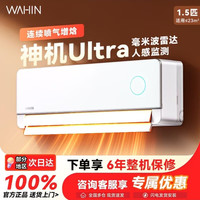 华凌 神机二代Ultra系列 KFR-35GW/N8HE1ⅡUltra 新一级能效 壁挂式空调