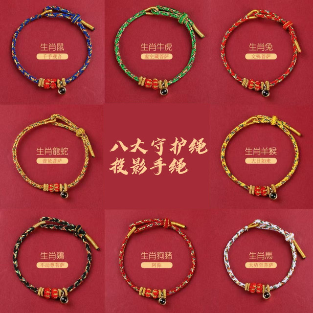 L手链 八大守护手工编织手绳手链多样性发一CAN1400470