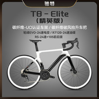 TWITTER/骓特T8-Elite精英版碳纤维24速油碟刹骑行竞速自行公路车