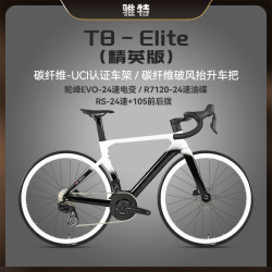 TWITTER/骓特T8-Elite精英版碳纤维24速油碟刹骑行竞速自行公路车