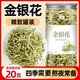 金银花茶罐装20g菊花茶非养生凉茶叶搭配枸杞菊花泡水喝的